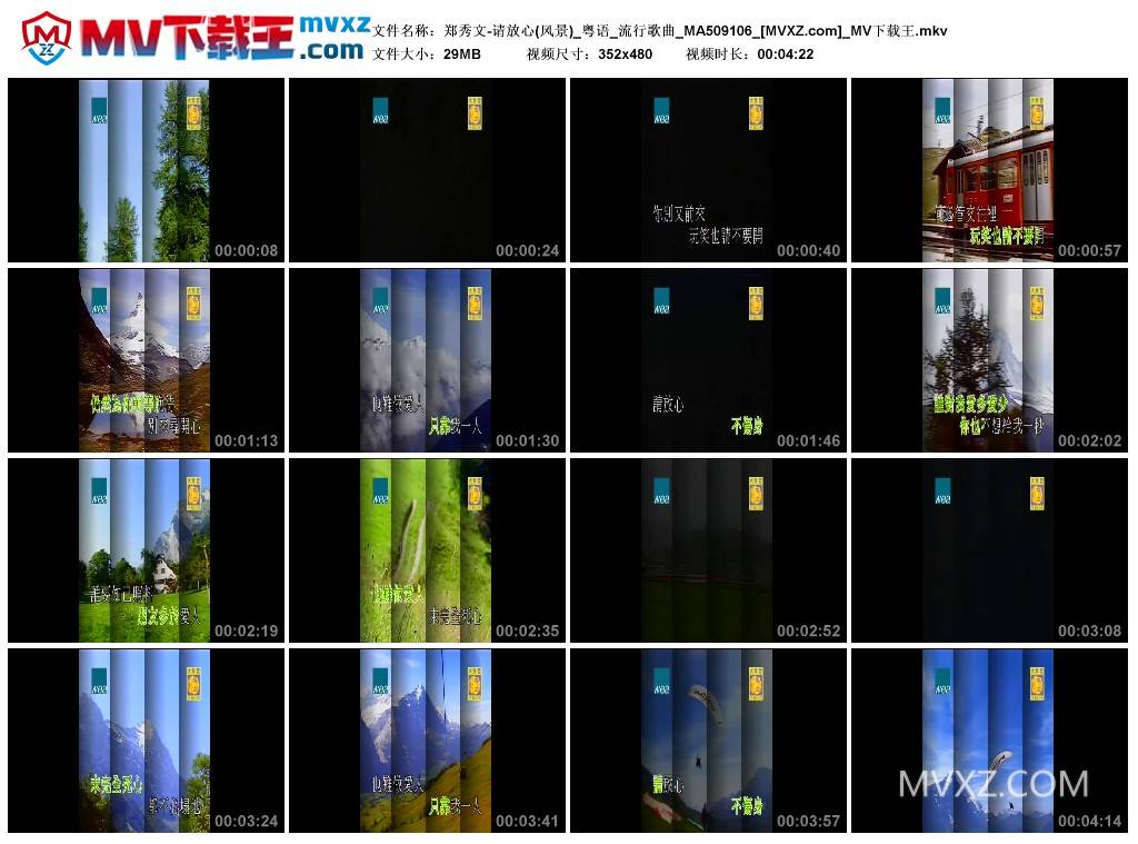 郑秀文-请放心(风景)_粤语_流行歌曲_MA509106